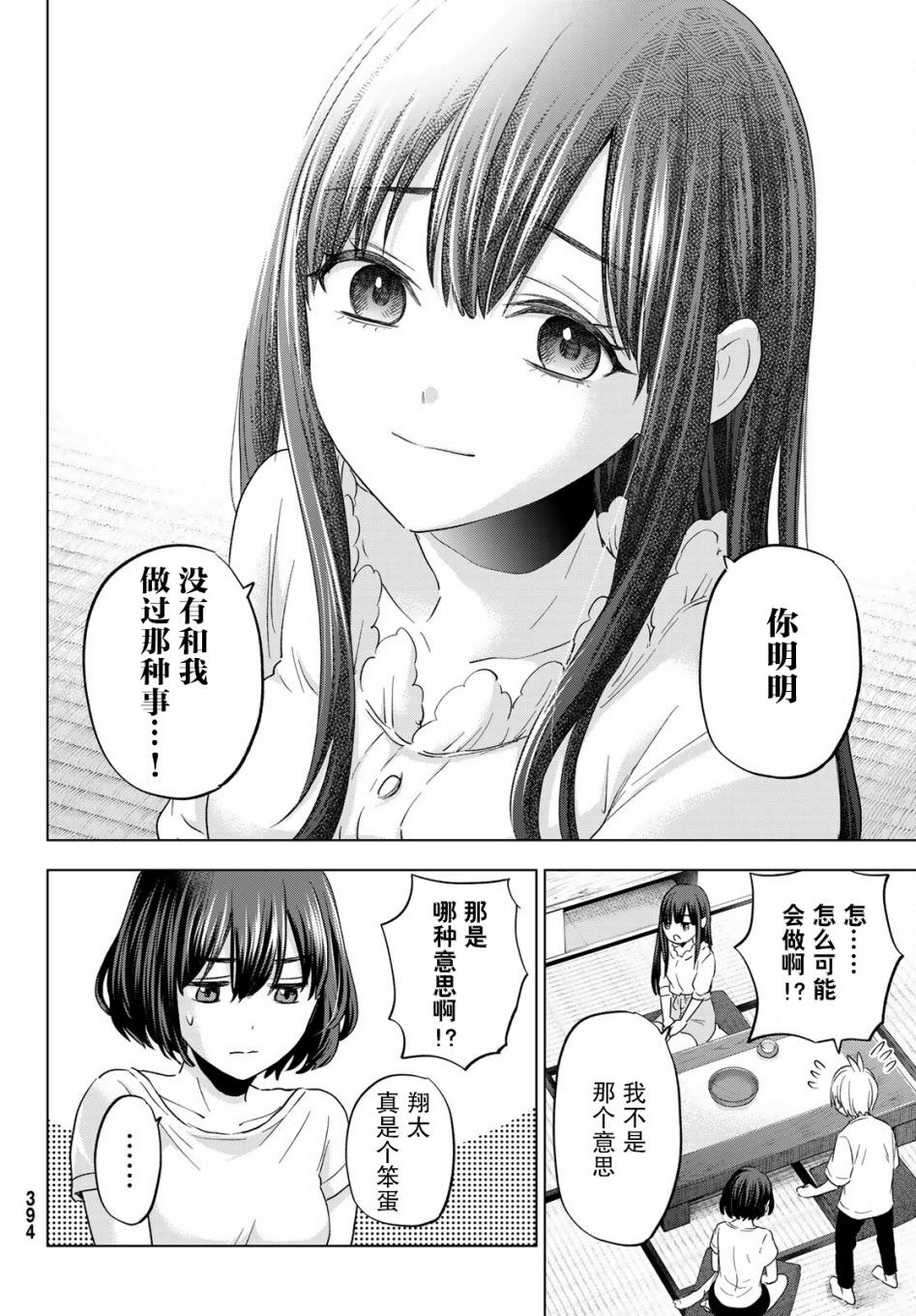 柊家吸血鬼事件: 07話 - 第22页