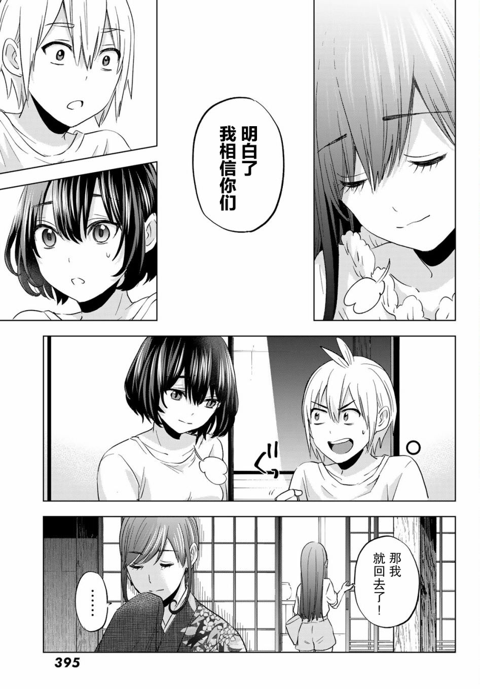 柊家吸血鬼事件: 07話 - 第23页