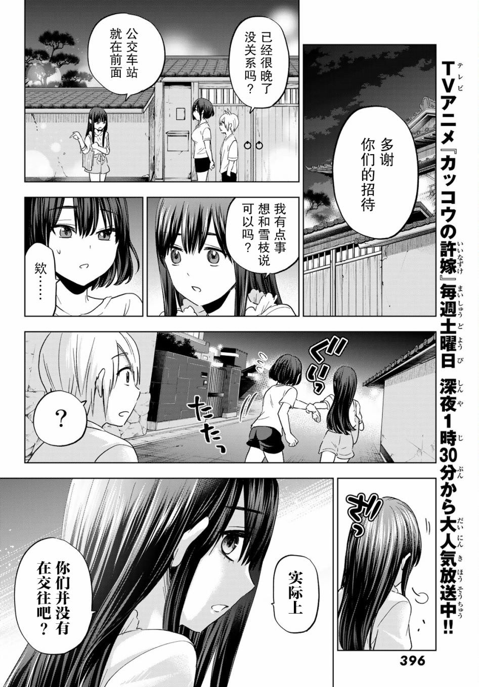 柊家吸血鬼事件: 07話 - 第24页