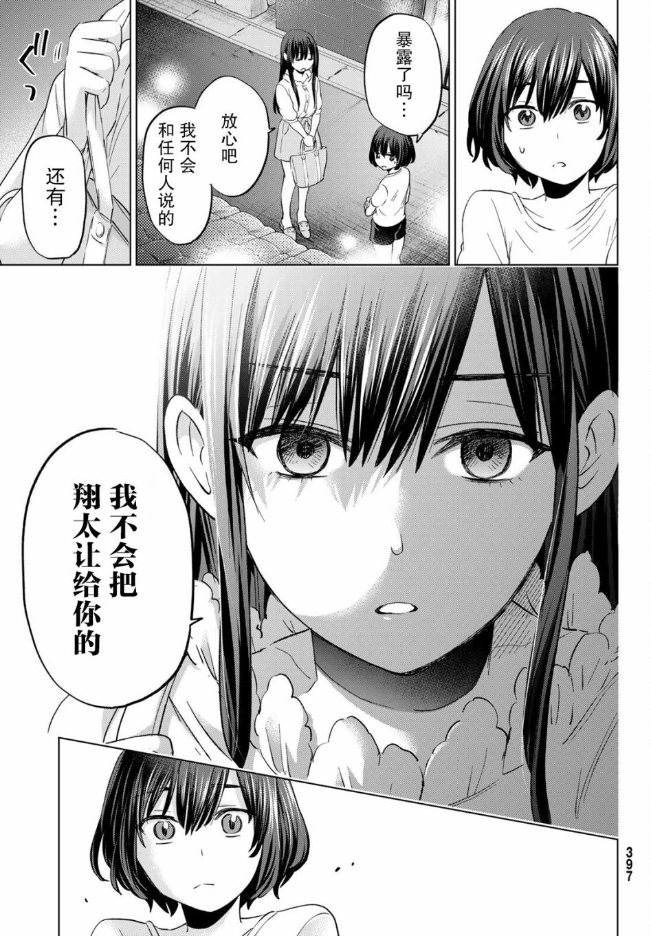 柊家吸血鬼事件: 07話 - 第25页