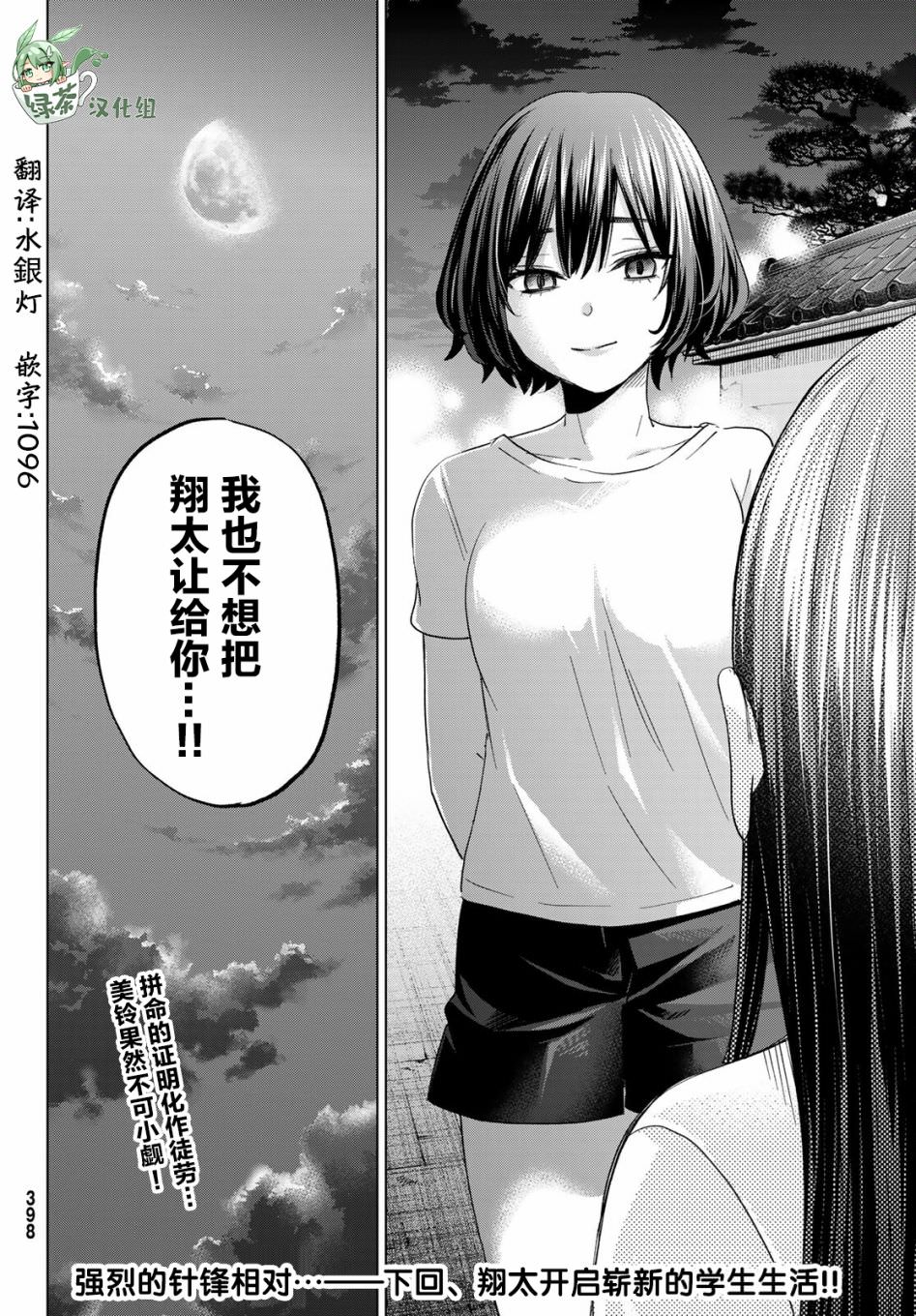 柊家吸血鬼事件: 07話 - 第26页