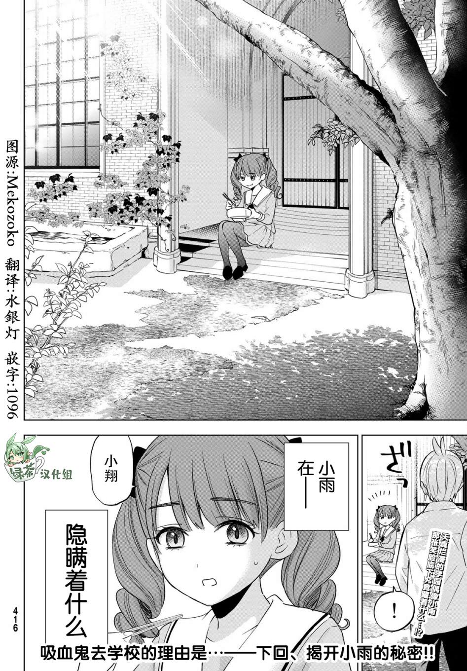 柊家吸血鬼事件: 08話 - 第24页