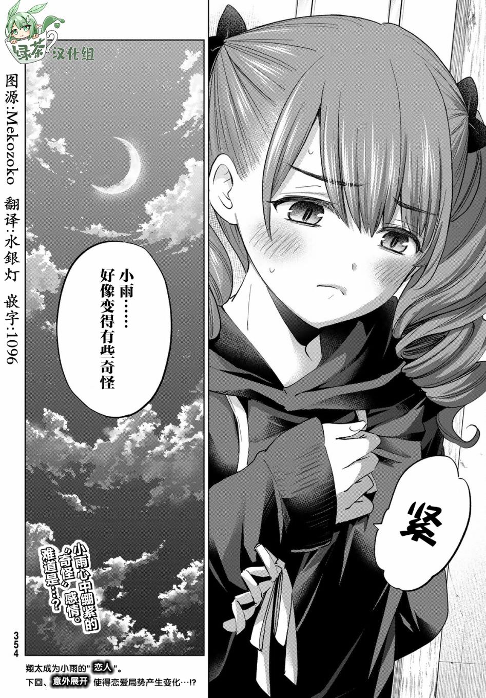 柊家吸血鬼事件: 09話 - 第24页