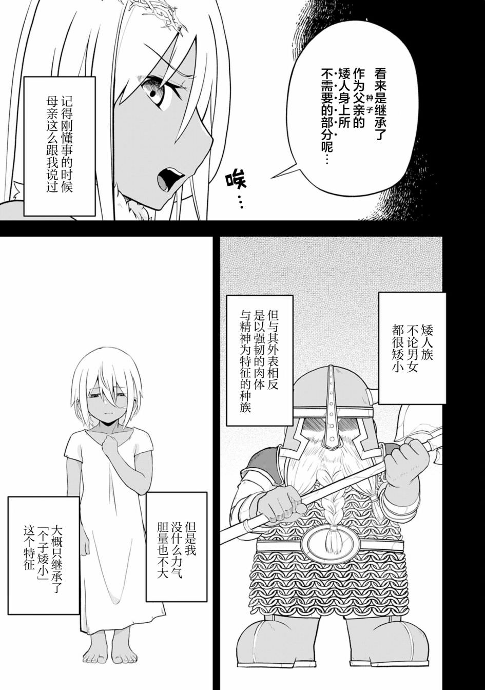 色欲熏心買下巨乳美少女奴隸卻被尊為師傅而事與願違: 15話 - 第5页