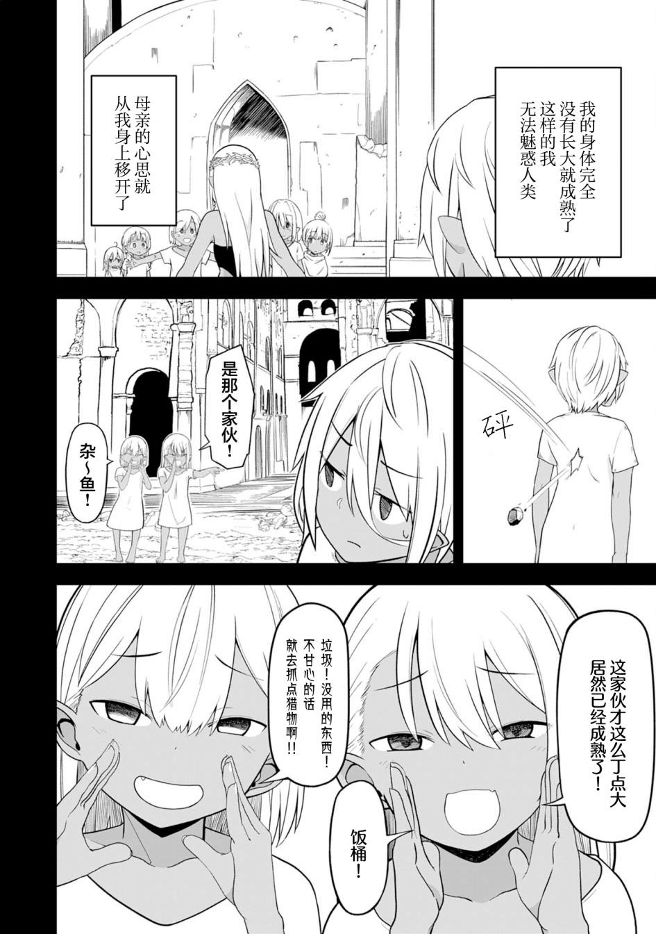 色欲熏心買下巨乳美少女奴隸卻被尊為師傅而事與願違: 15話 - 第6页