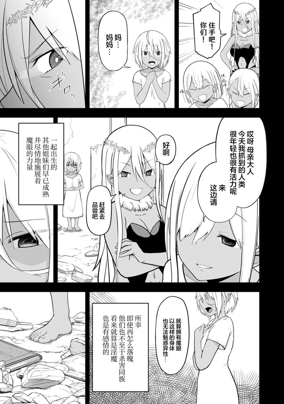 色欲熏心買下巨乳美少女奴隸卻被尊為師傅而事與願違: 15話 - 第7页