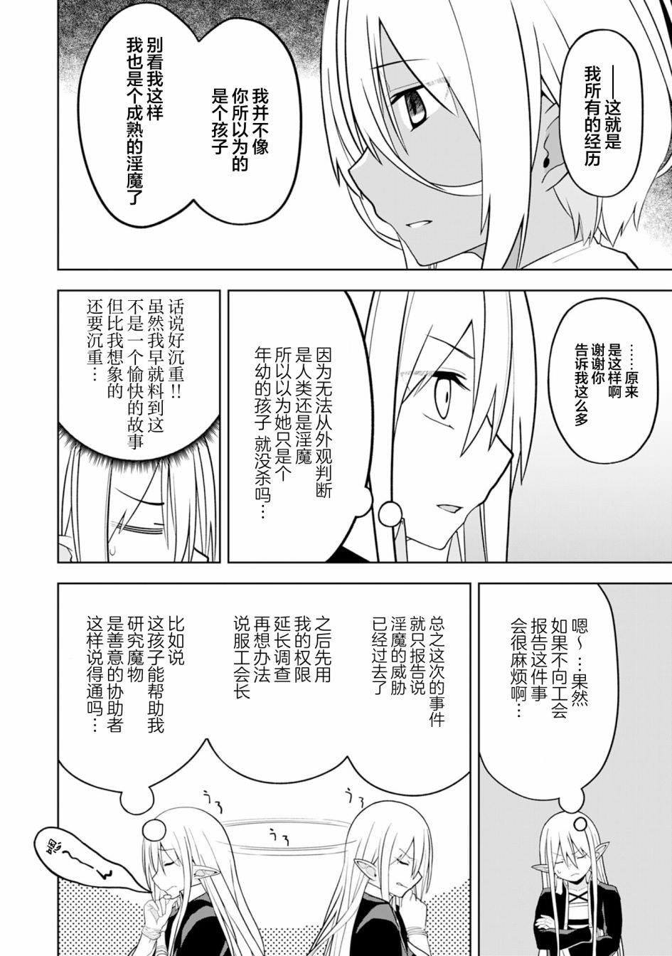 色欲熏心買下巨乳美少女奴隸卻被尊為師傅而事與願違: 15話 - 第18页