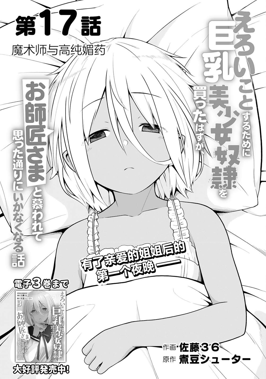 色欲熏心買下巨乳美少女奴隸卻被尊為師傅而事與願違: 17話 - 第3页