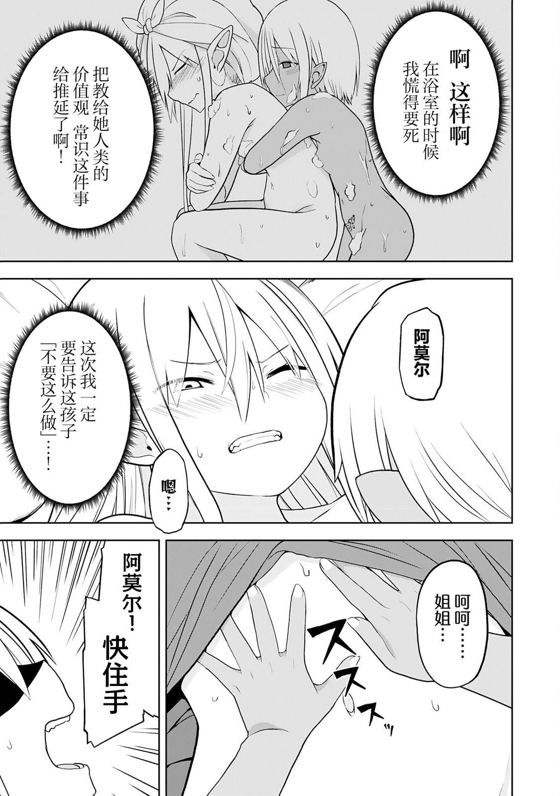 色欲熏心買下巨乳美少女奴隸卻被尊為師傅而事與願違: 17話 - 第17页