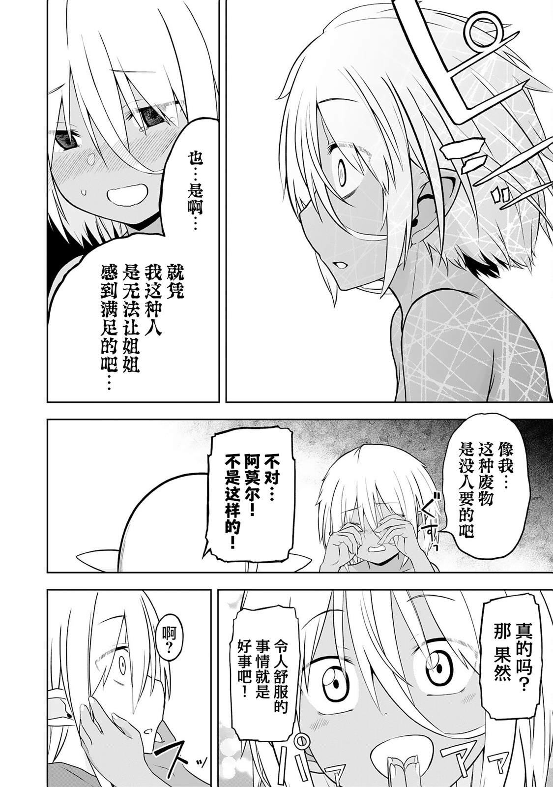 色欲熏心買下巨乳美少女奴隸卻被尊為師傅而事與願違: 17話 - 第18页