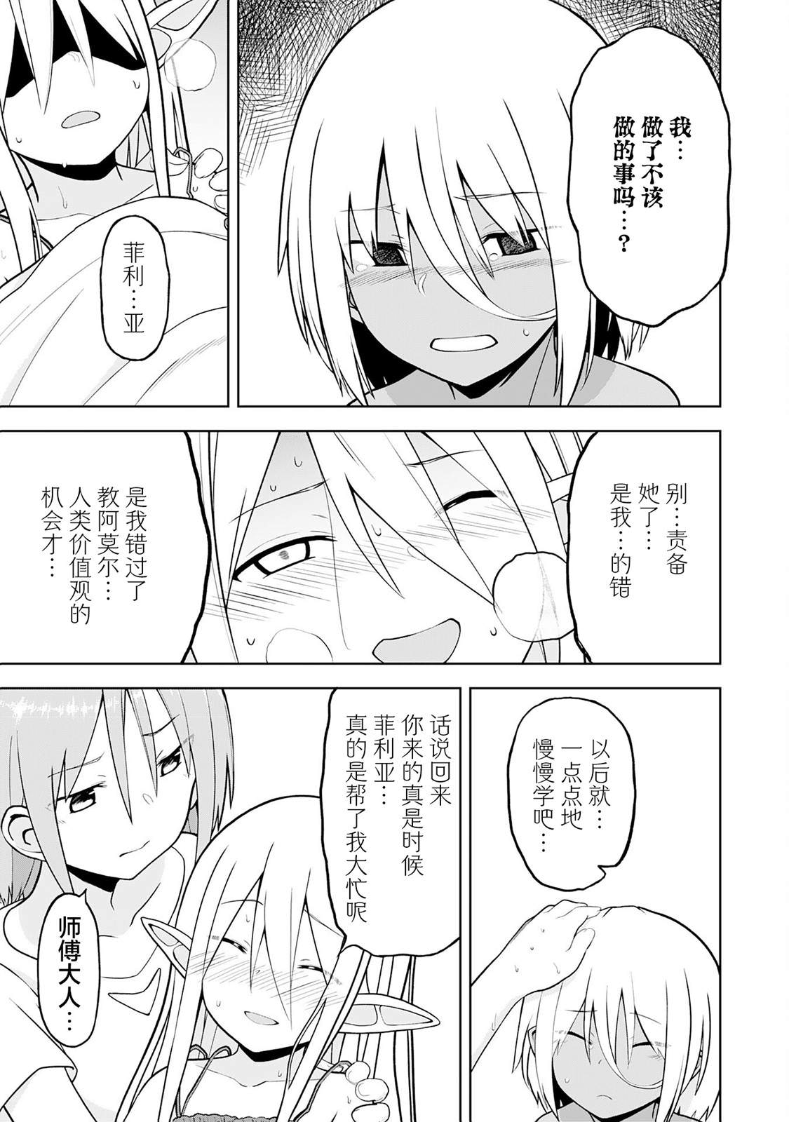 色欲熏心買下巨乳美少女奴隸卻被尊為師傅而事與願違: 17話 - 第25页