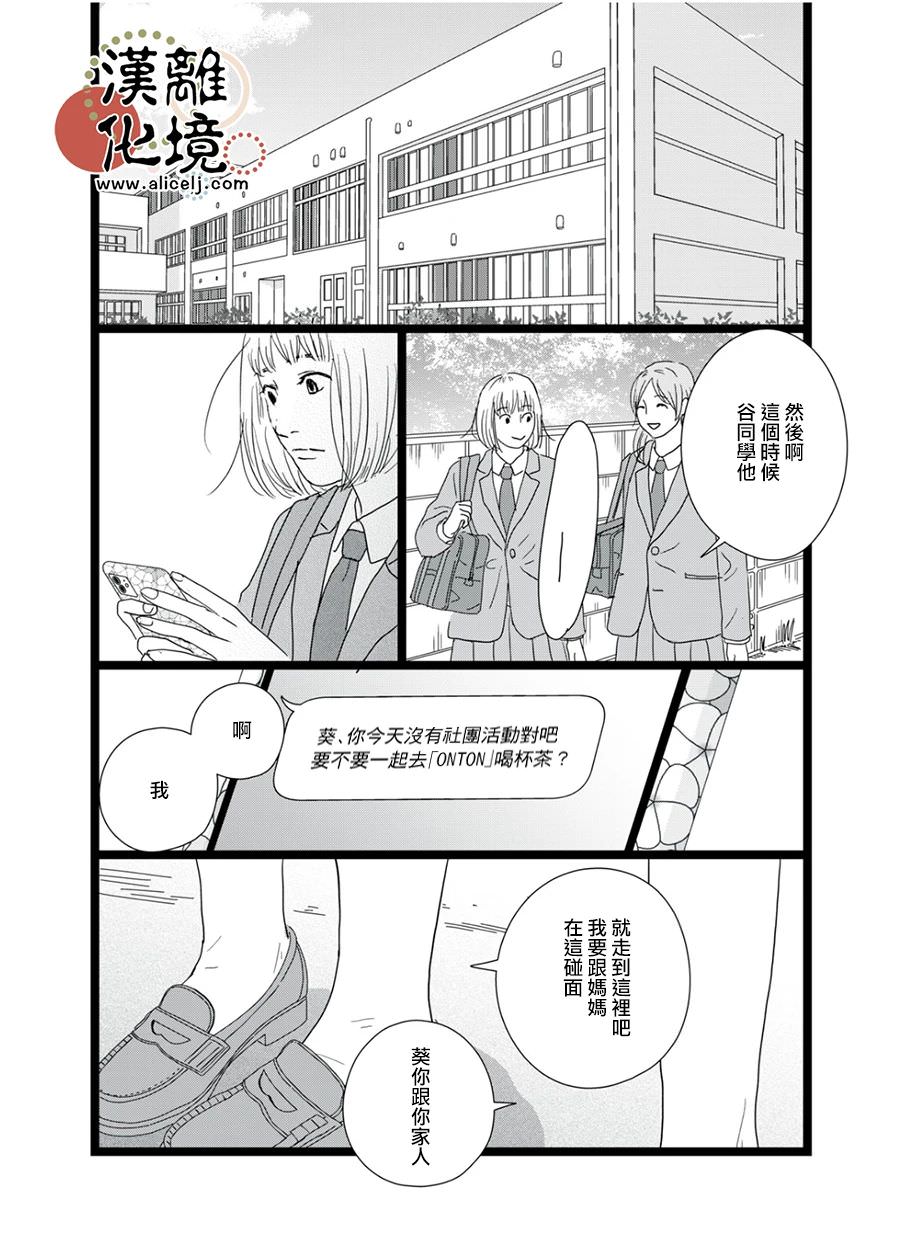 並非愛情: 13話 - 第8页