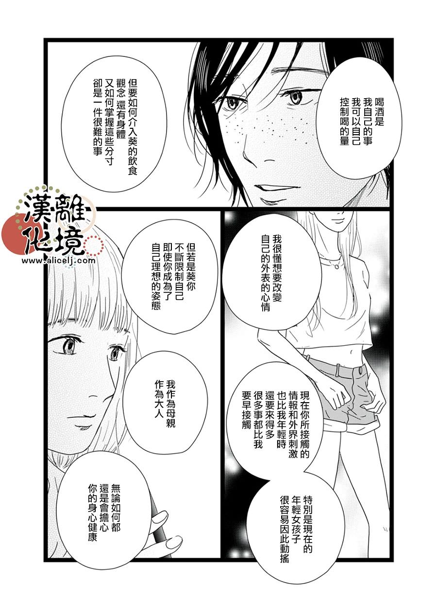 並非愛情: 13話 - 第11页