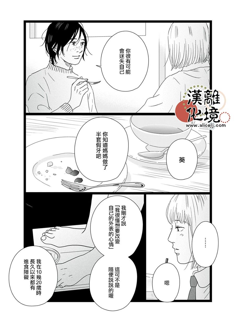 並非愛情: 13話 - 第12页