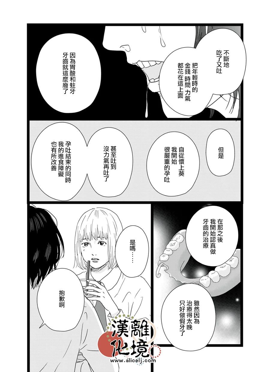 並非愛情: 13話 - 第13页