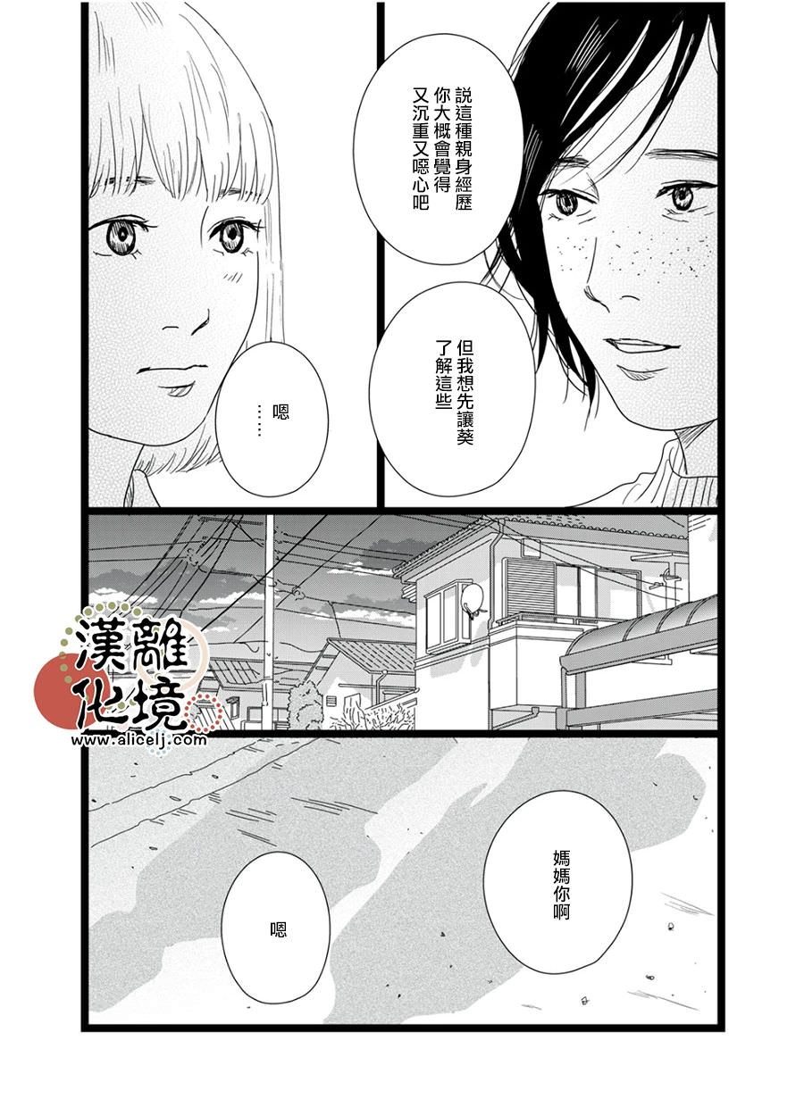 並非愛情: 13話 - 第14页