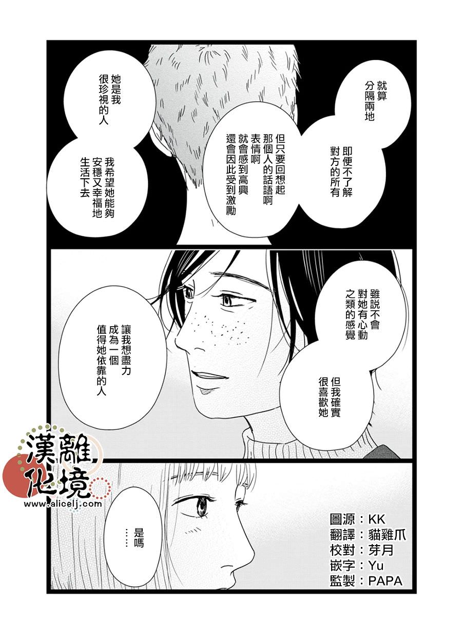 並非愛情: 13話 - 第16页