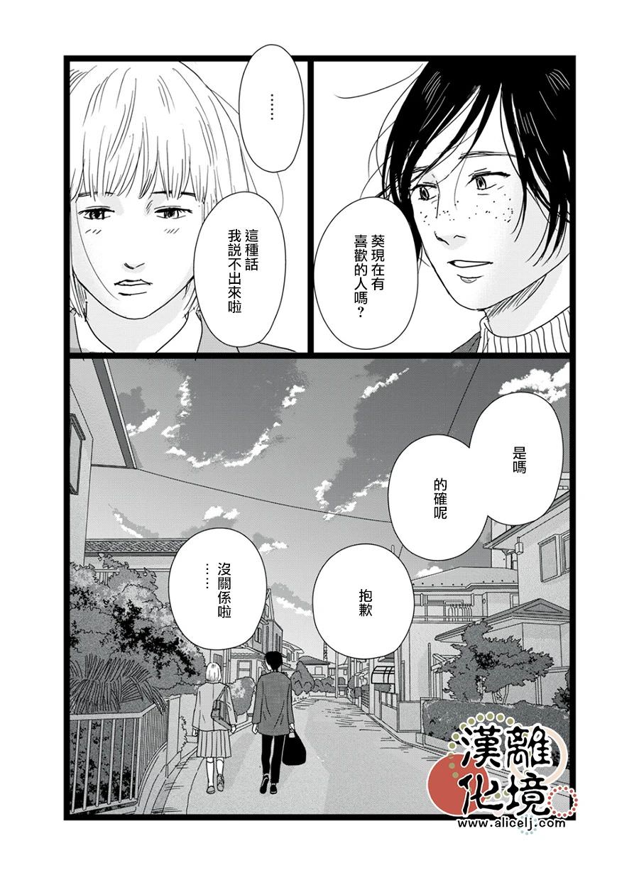 並非愛情: 13話 - 第17页