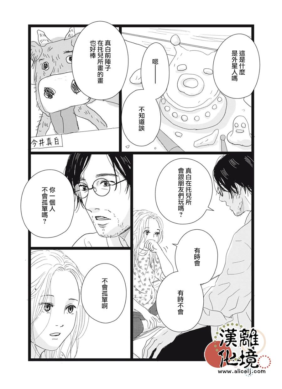 並非愛情: 13話 - 第19页