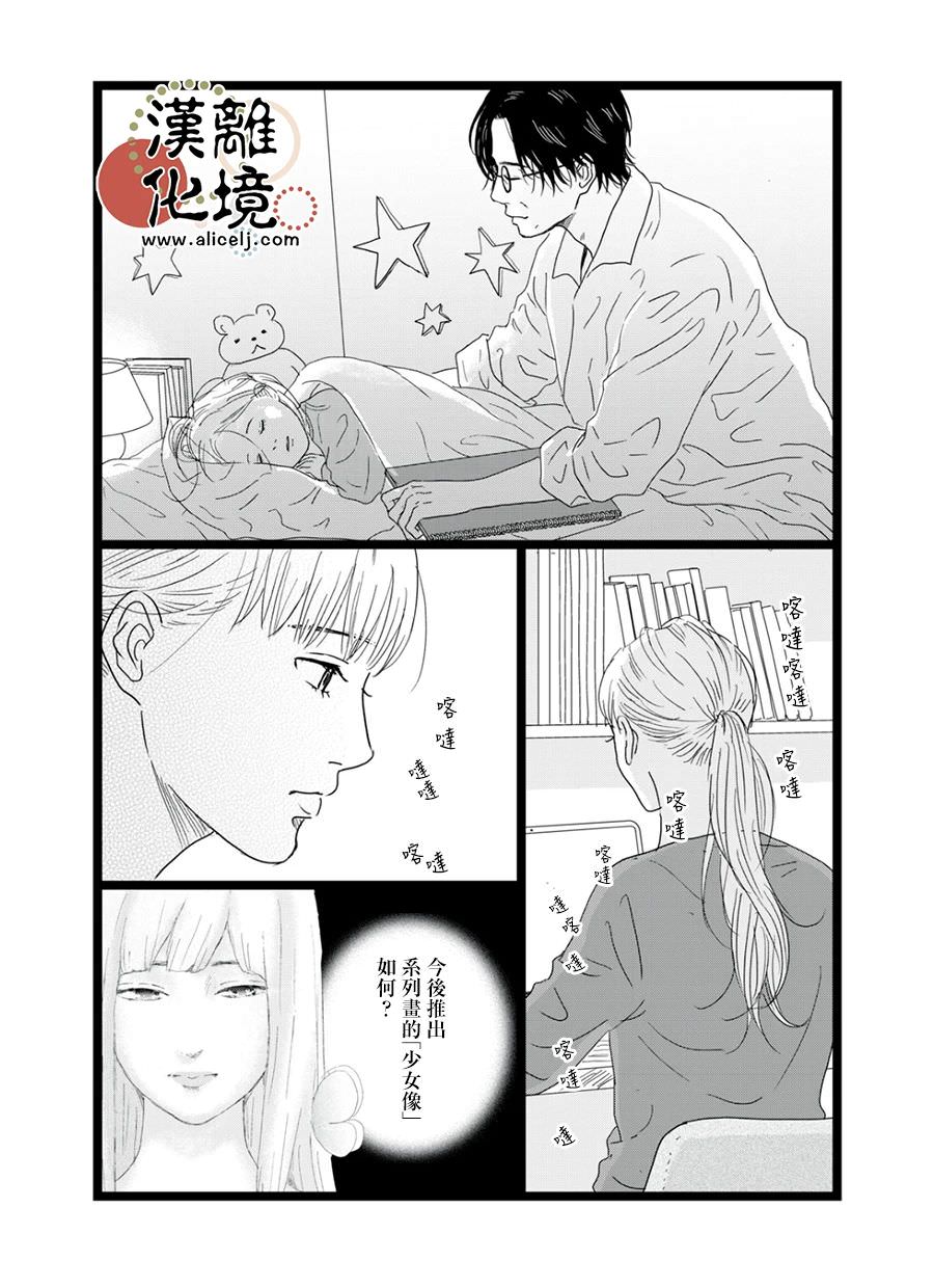 並非愛情: 13話 - 第23页