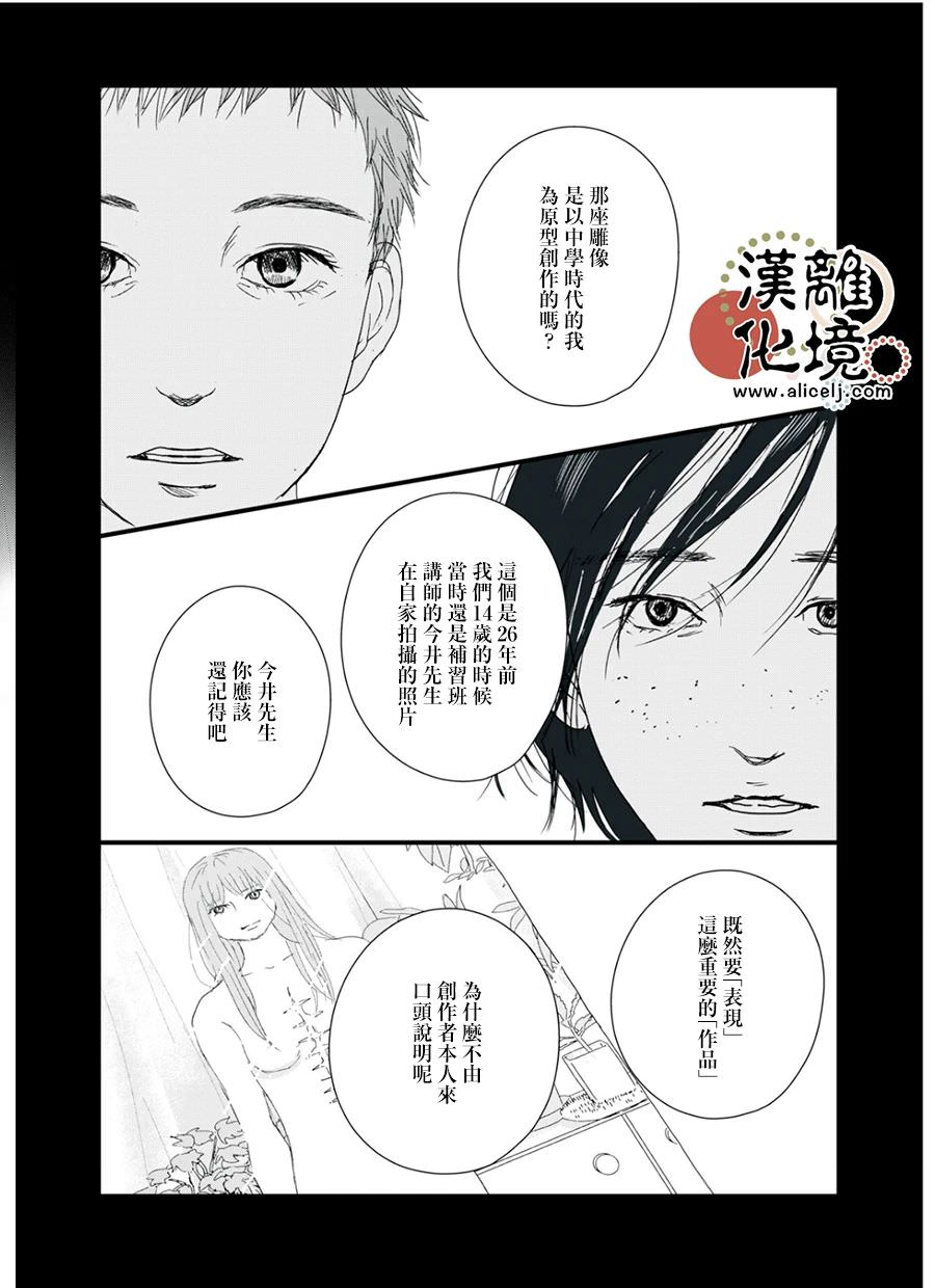 並非愛情: 13話 - 第24页