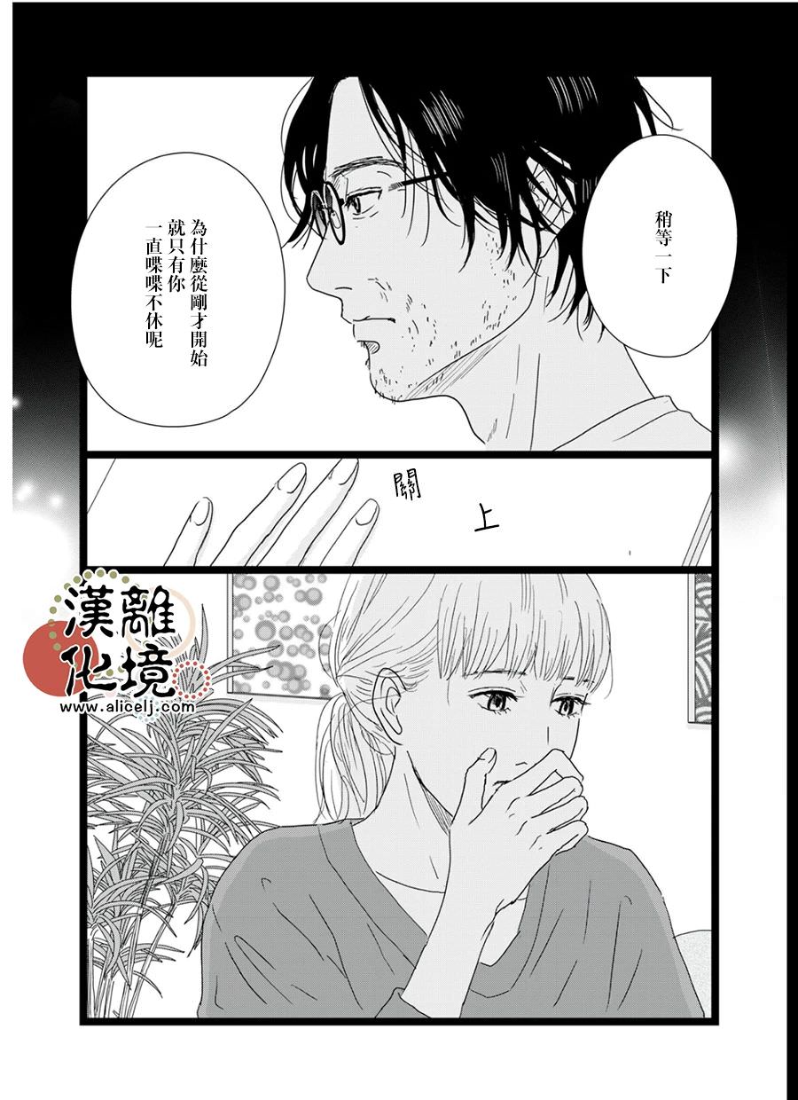 並非愛情: 13話 - 第25页