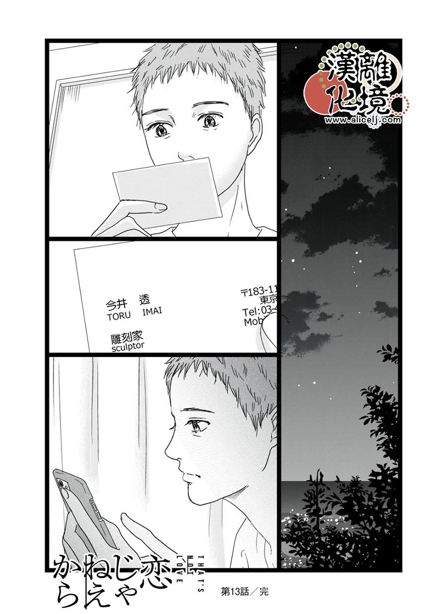 並非愛情: 13話 - 第26页