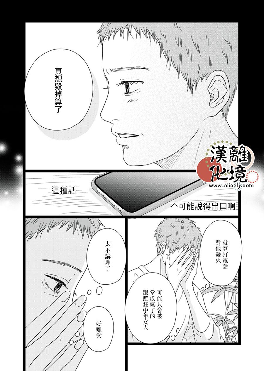 並非愛情: 14話 - 第4页