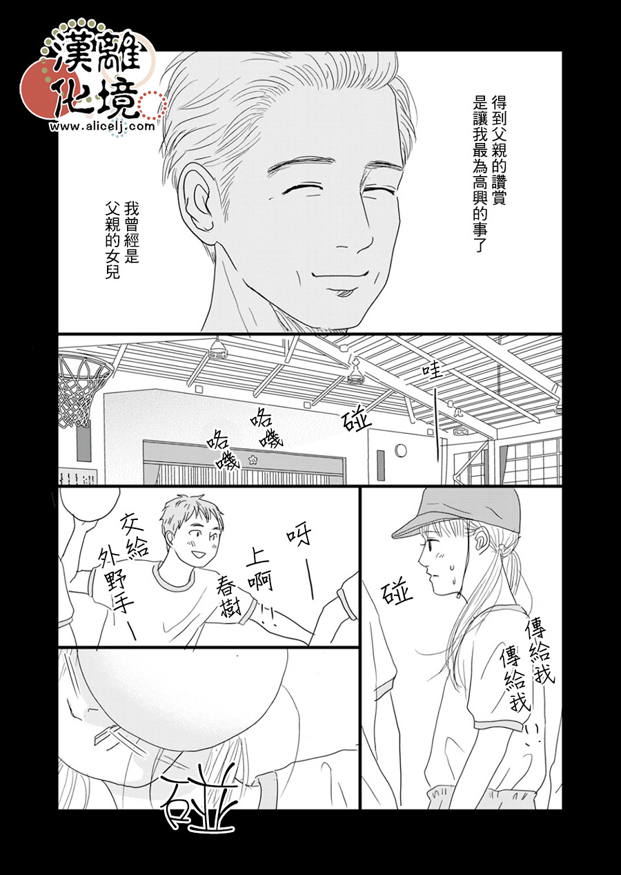 並非愛情: 14話 - 第6页