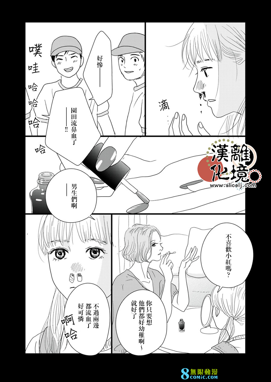 並非愛情: 14話 - 第7页