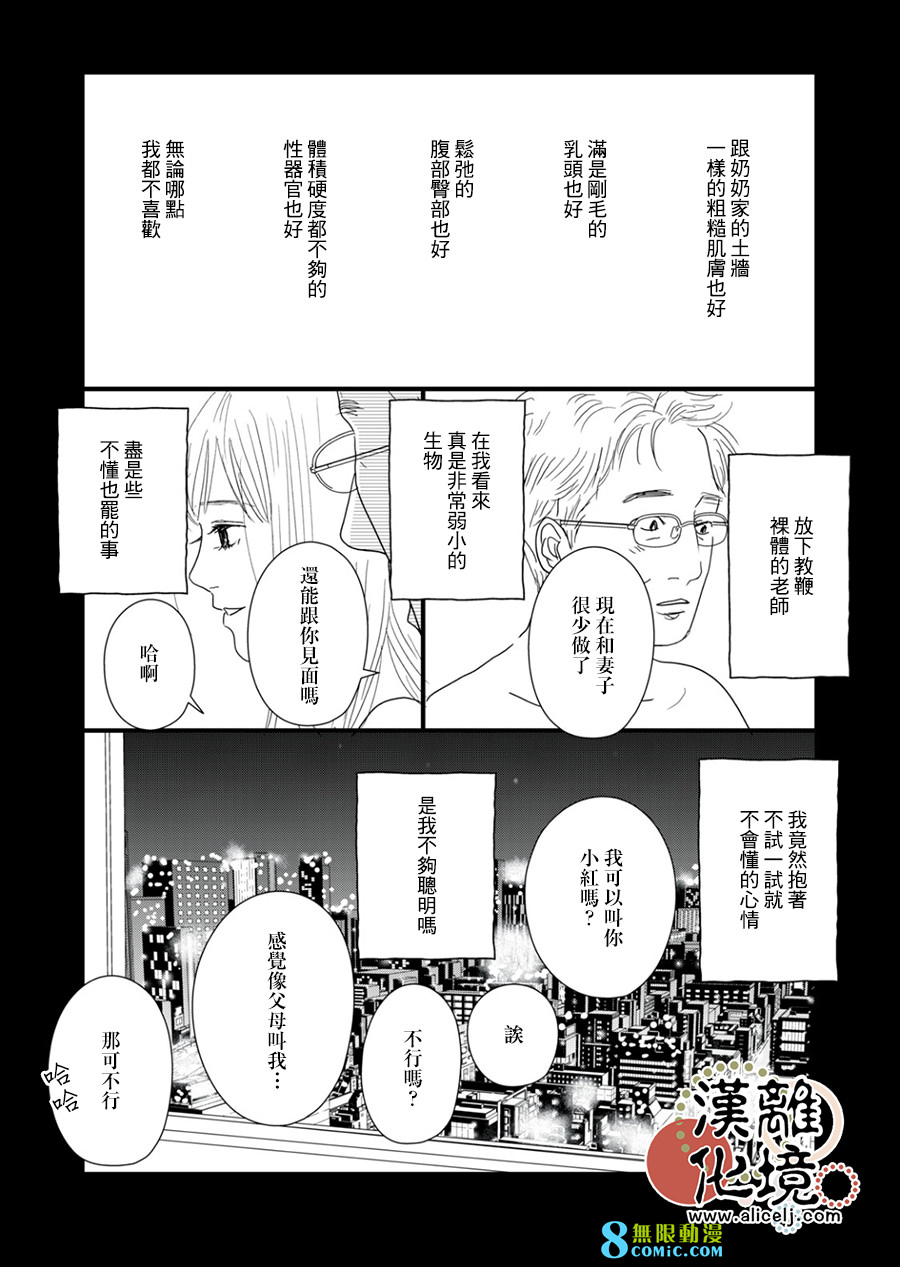 並非愛情: 14話 - 第13页