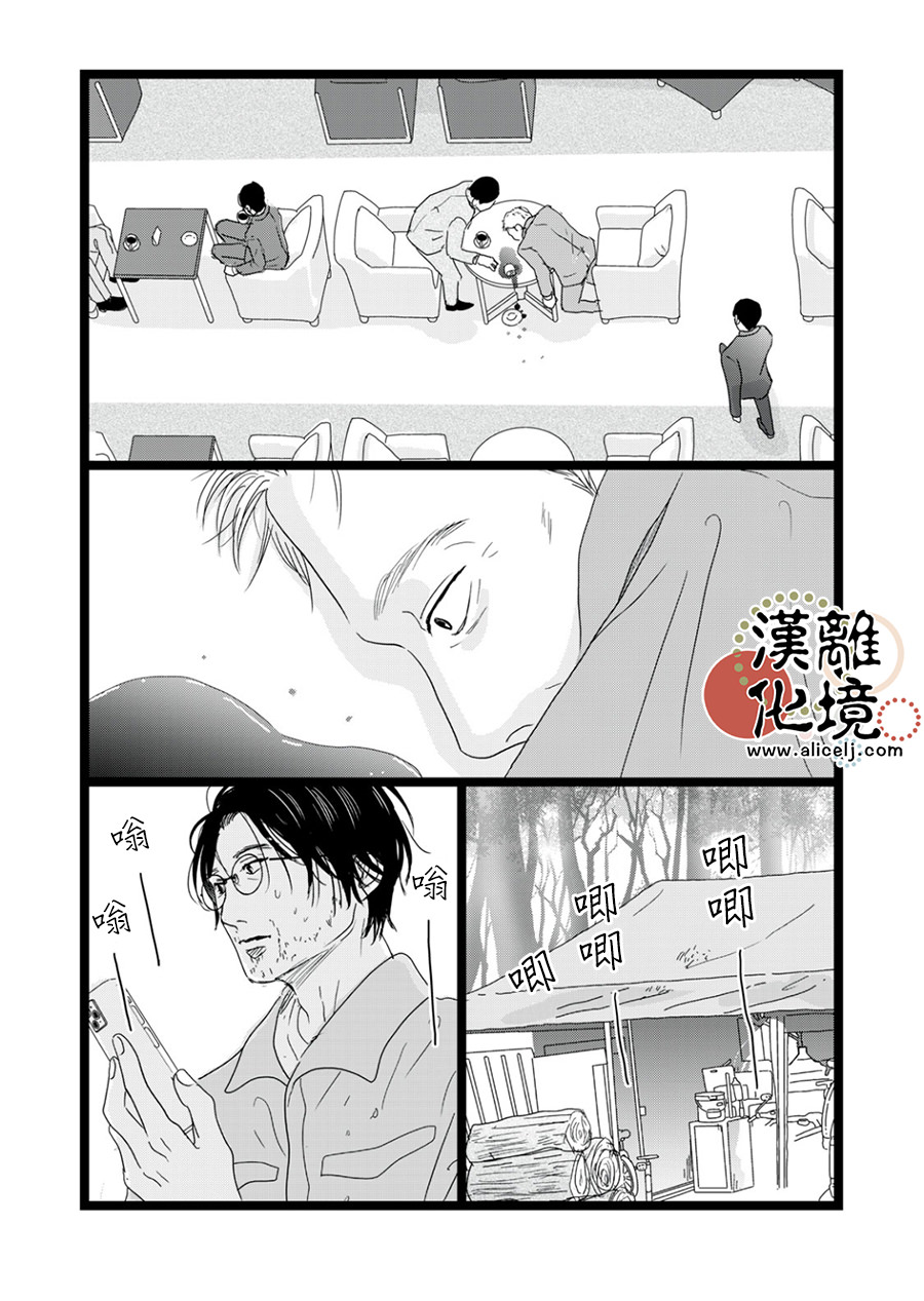 並非愛情: 14話 - 第21页