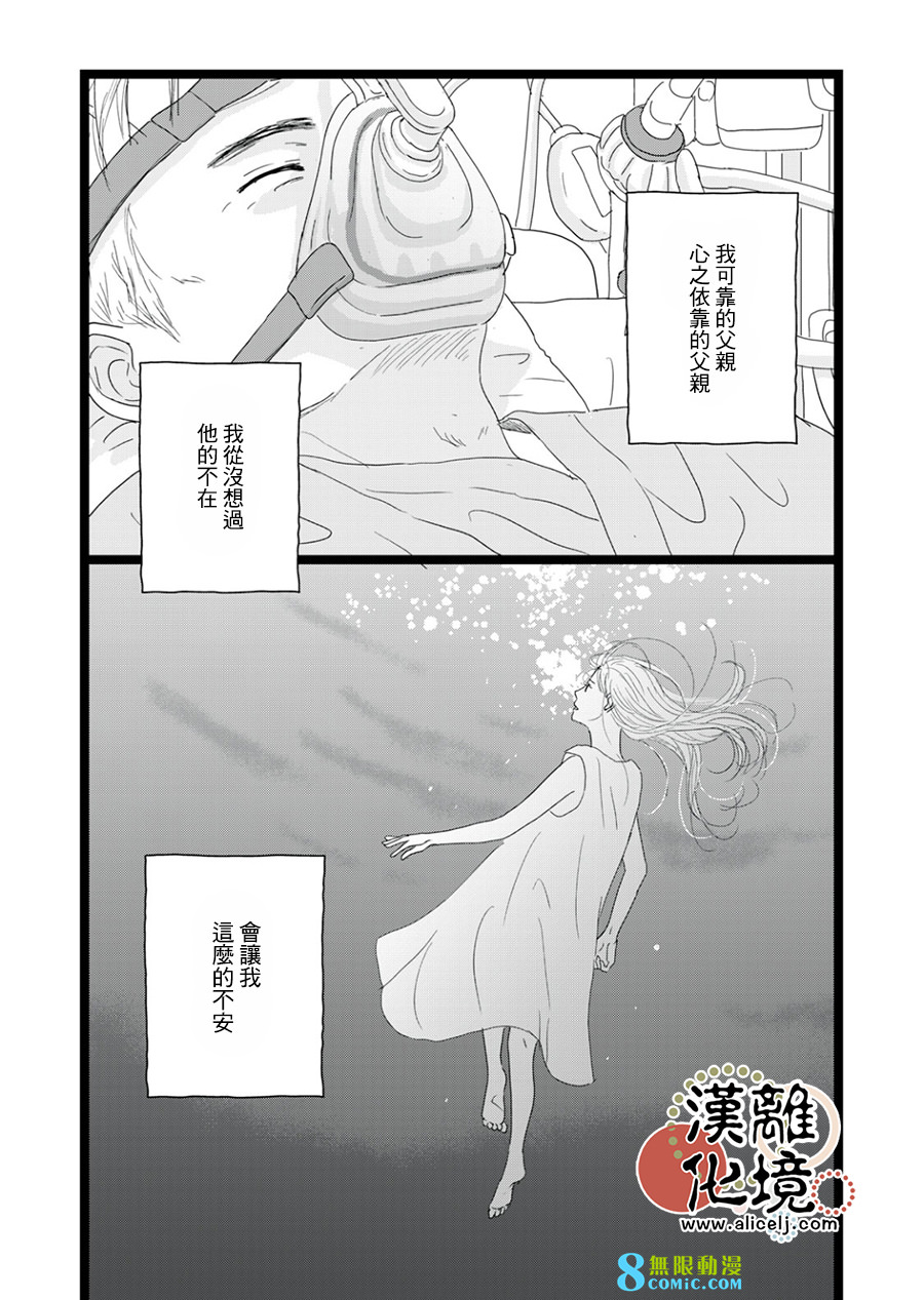 並非愛情: 14話 - 第23页