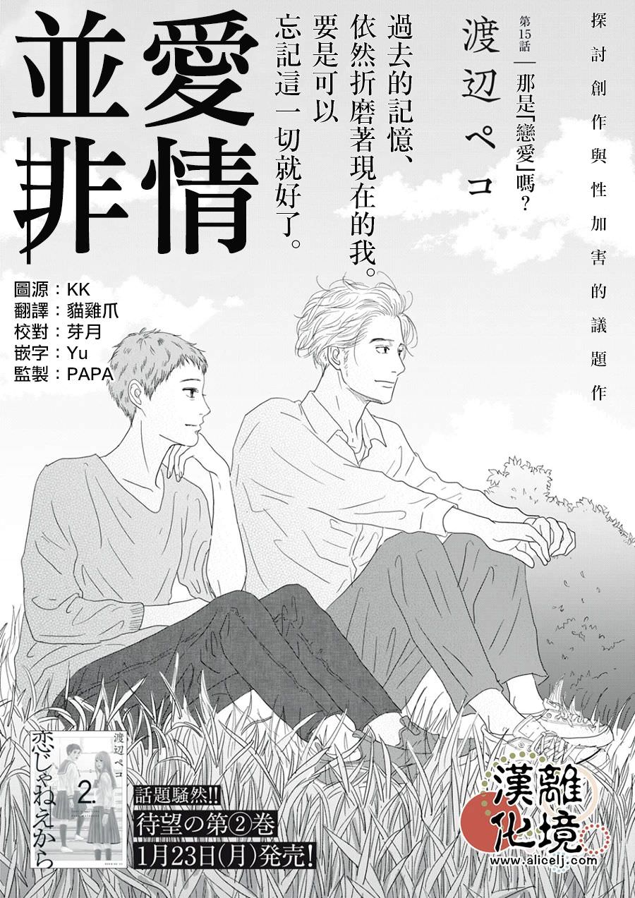 並非愛情: 15話 - 第1页