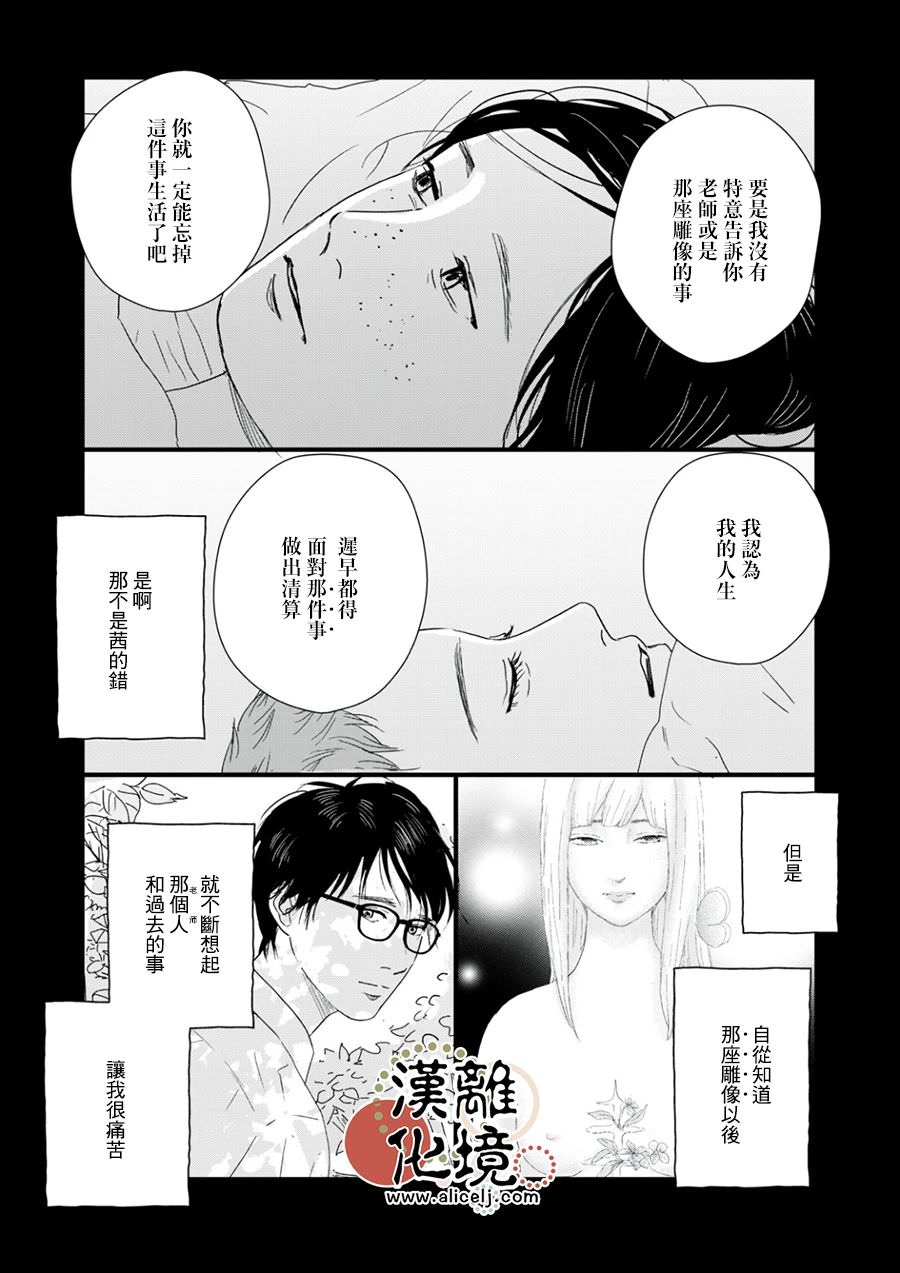 並非愛情: 15話 - 第2页