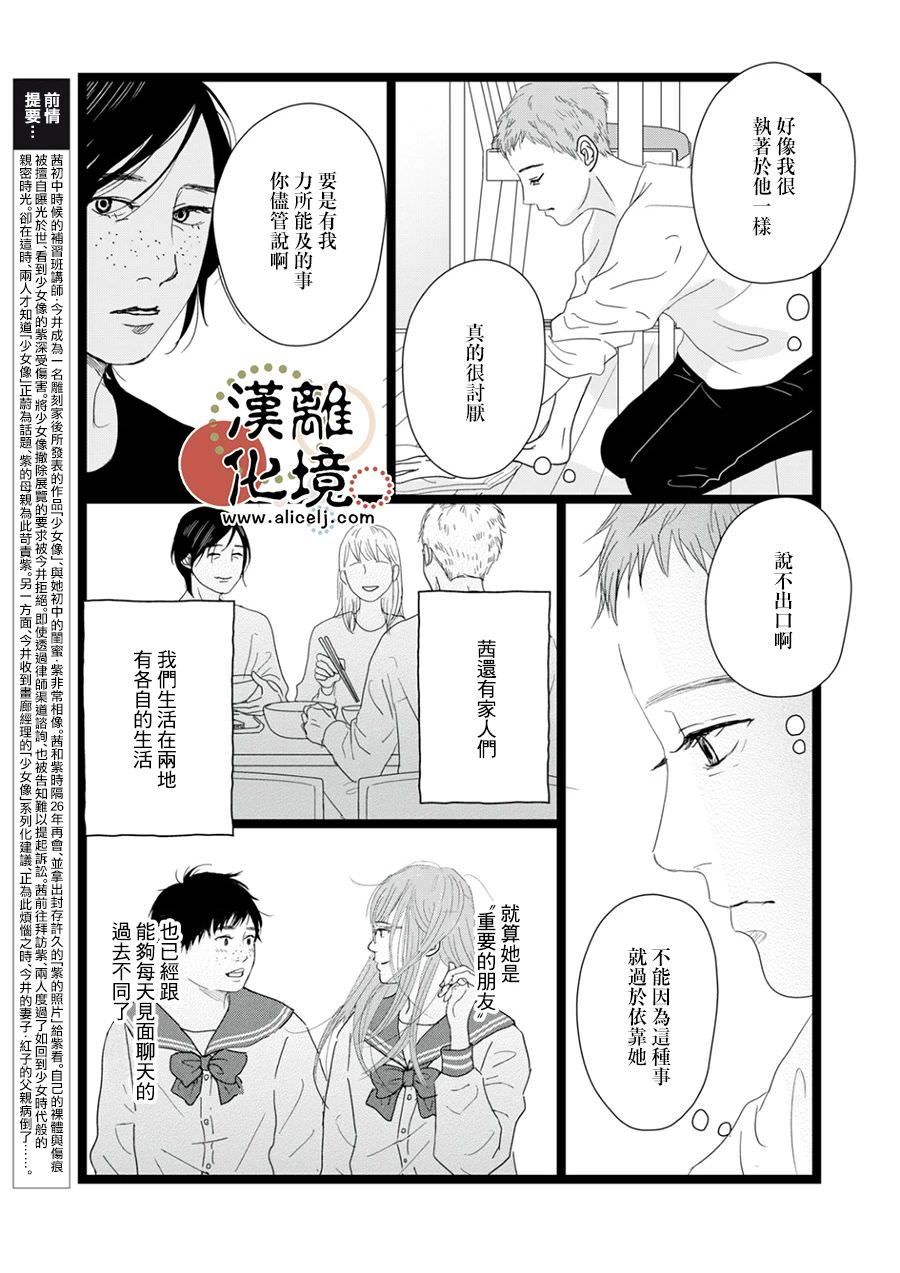 並非愛情: 15話 - 第3页