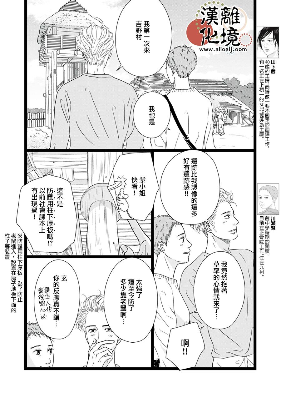 並非愛情: 15話 - 第4页