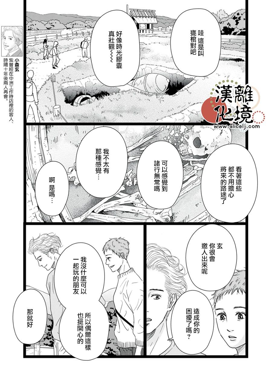 並非愛情: 15話 - 第5页