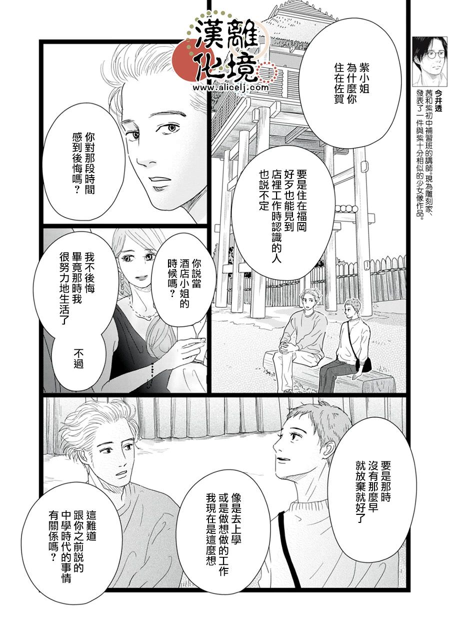 並非愛情: 15話 - 第6页