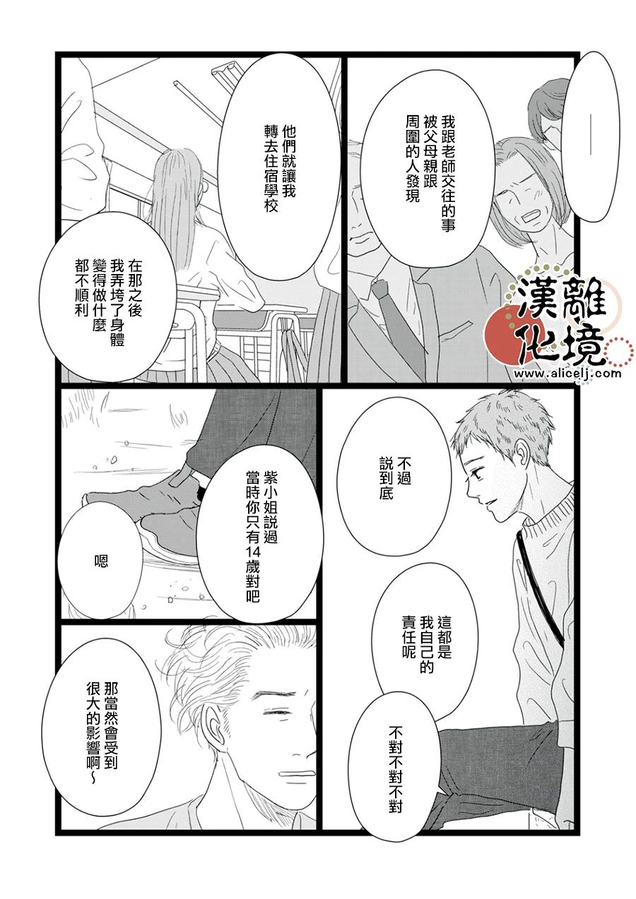 並非愛情: 15話 - 第7页