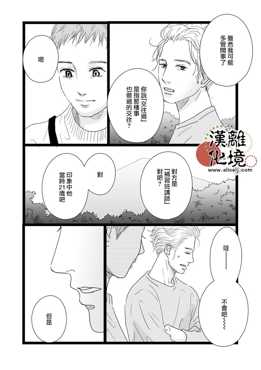 並非愛情: 15話 - 第8页