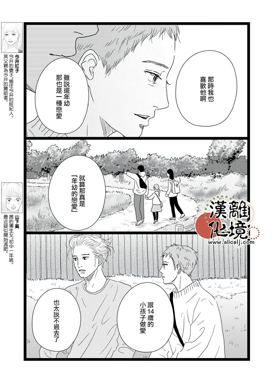 並非愛情: 15話 - 第9页