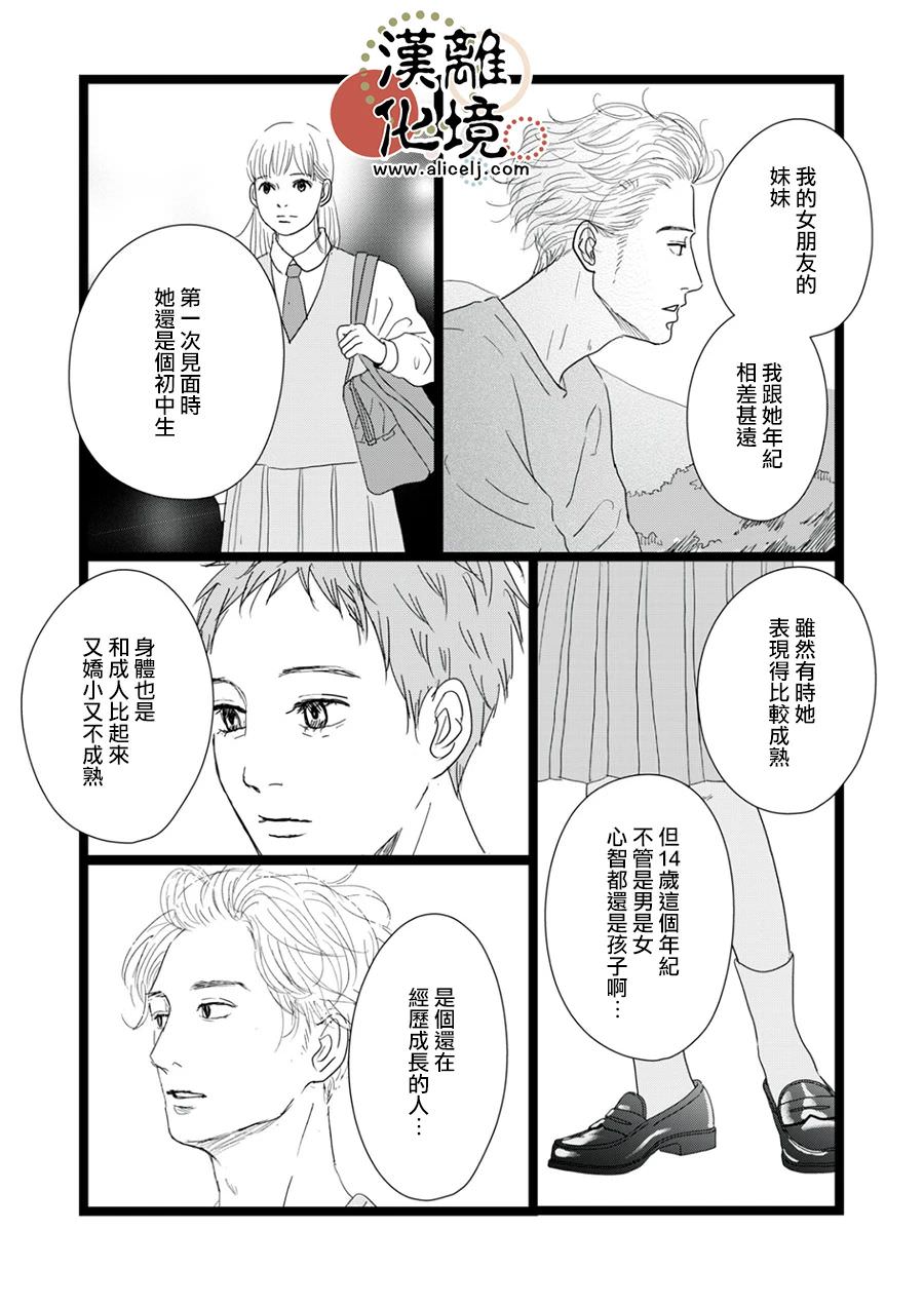 並非愛情: 15話 - 第10页