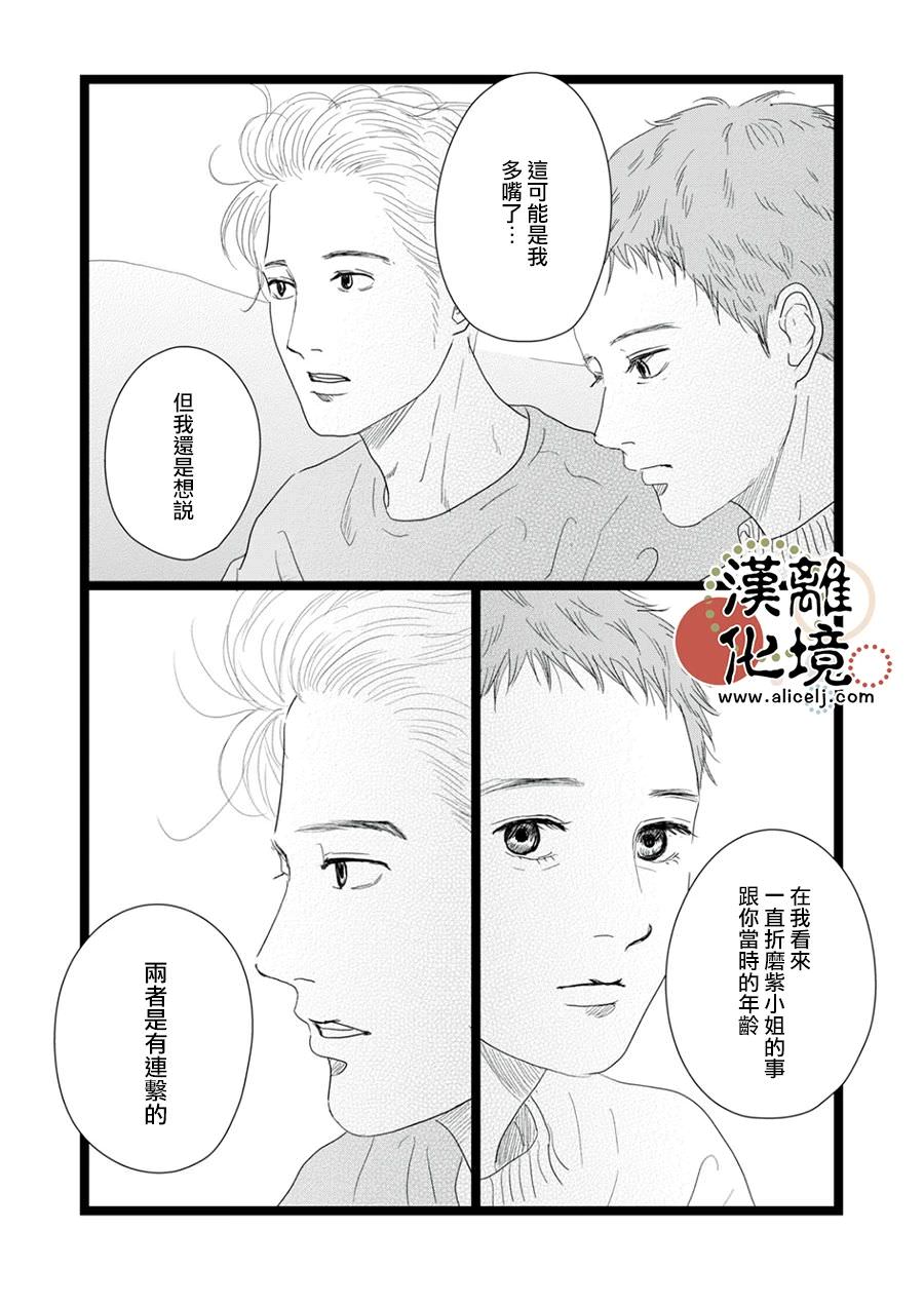 並非愛情: 15話 - 第11页