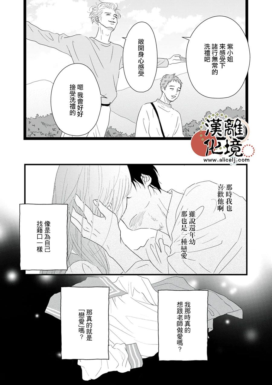 並非愛情: 15話 - 第12页