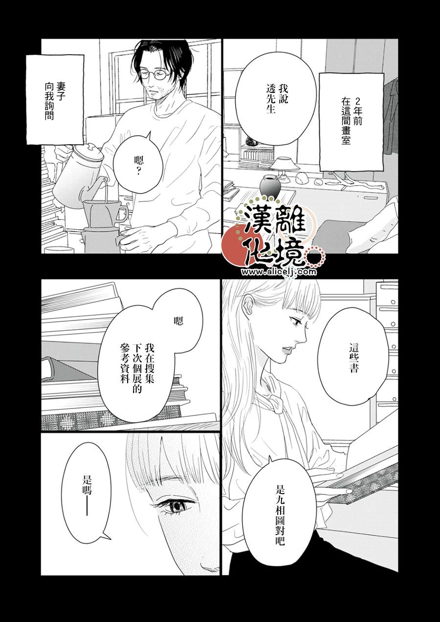 並非愛情: 15話 - 第15页