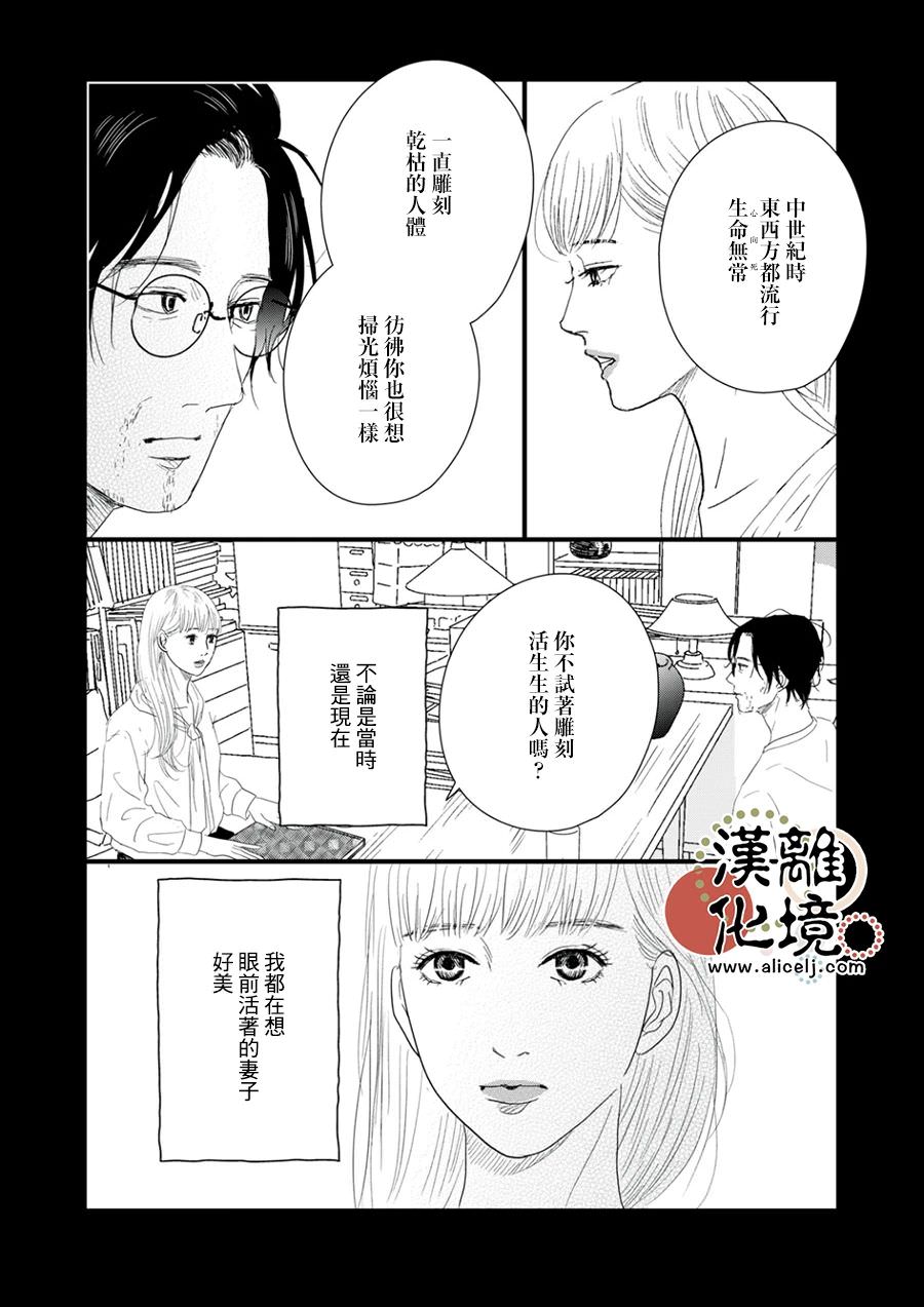 並非愛情: 15話 - 第17页