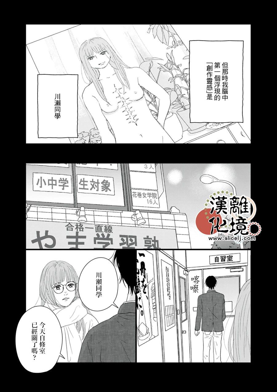 並非愛情: 15話 - 第18页