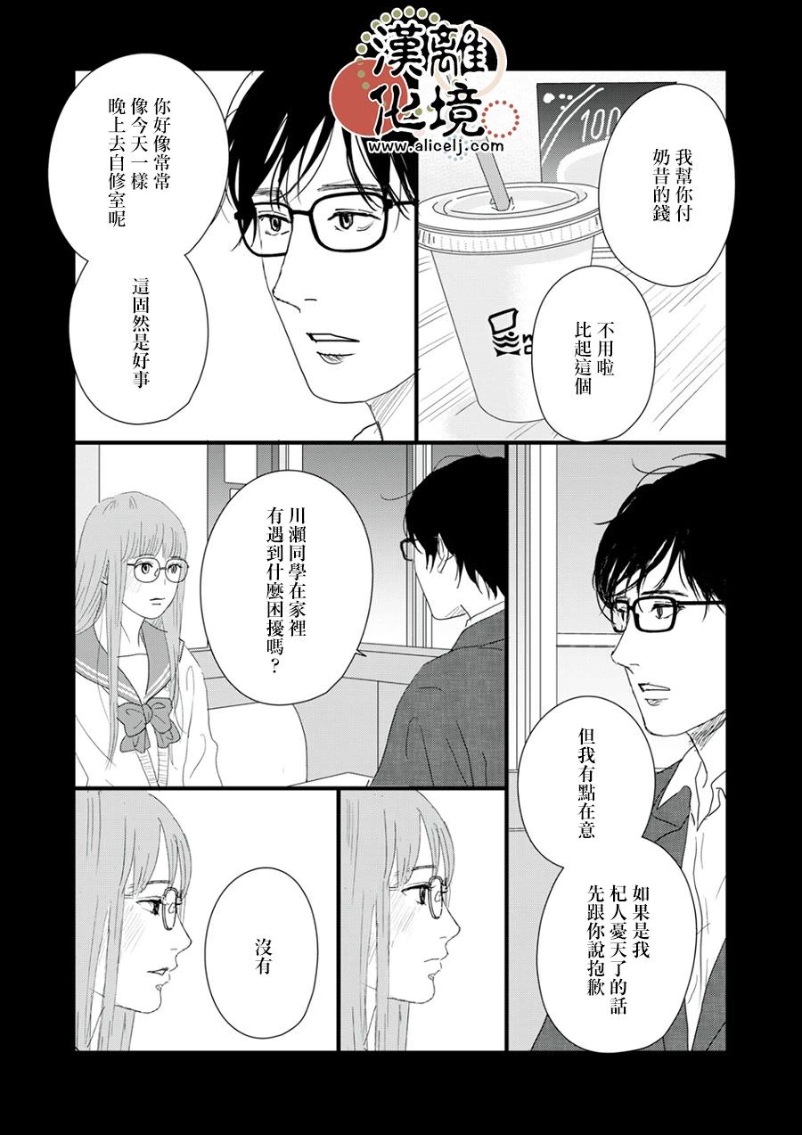 並非愛情: 15話 - 第20页