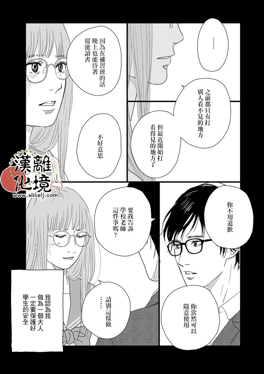 並非愛情: 15話 - 第22页